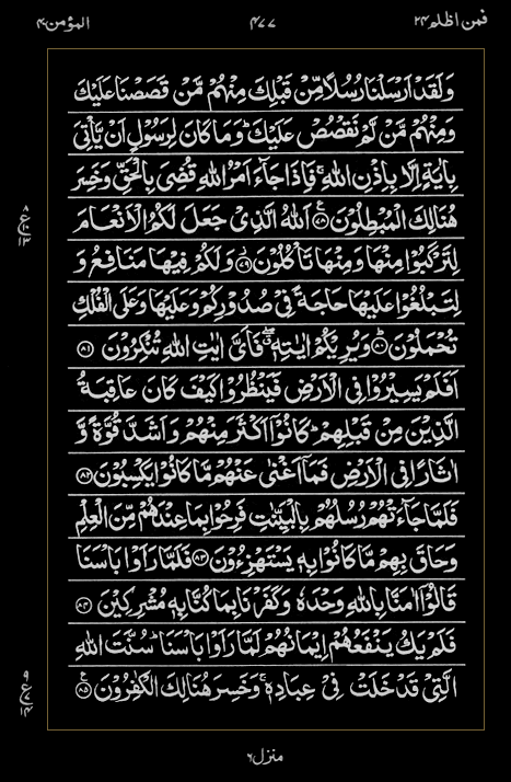 Quran Surah
