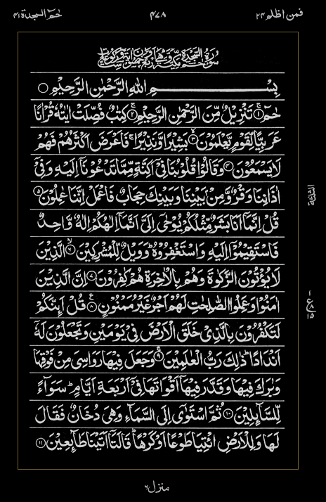 Quran Surah