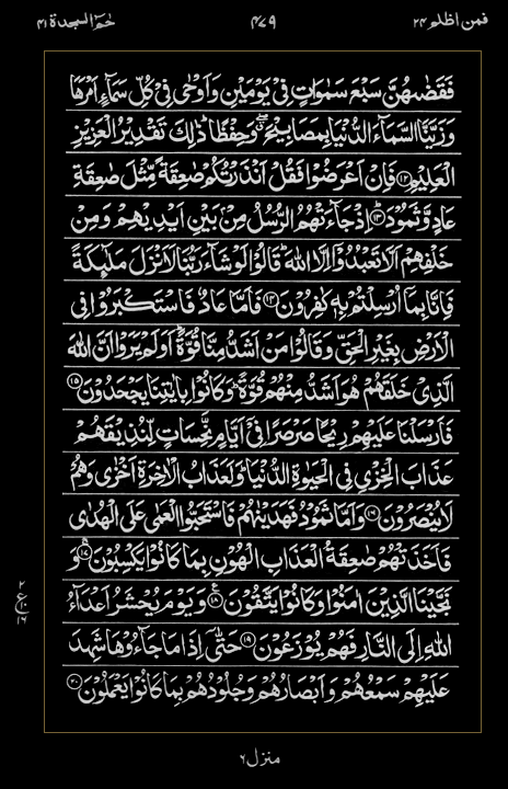 Quran Surah