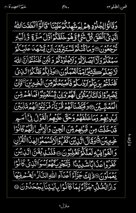 Quran Surah