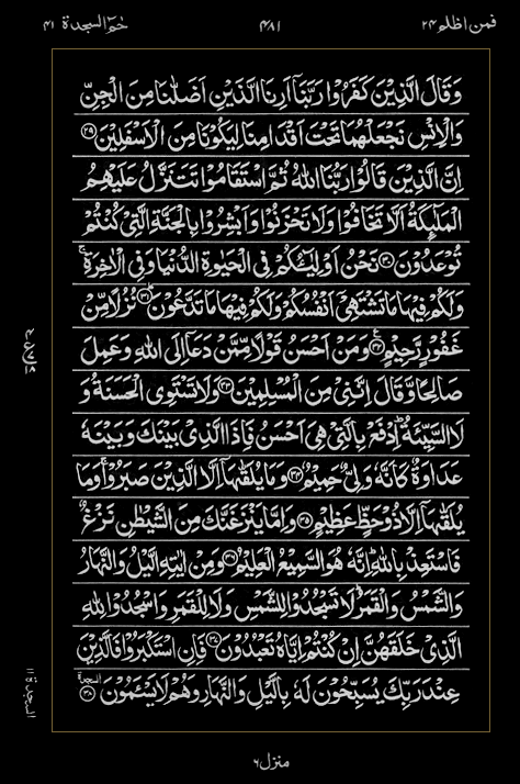 Quran Surah