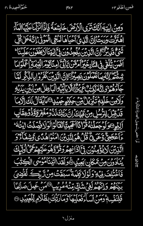 Quran Surah