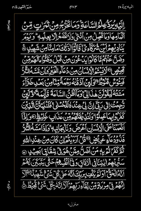 Quran Surah