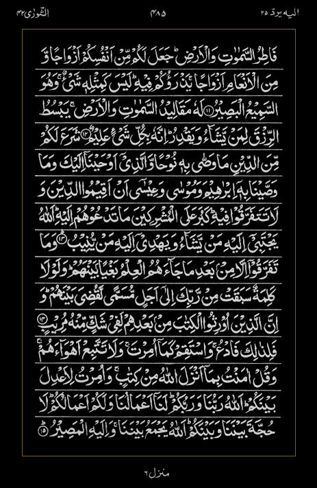 Quran Surah
