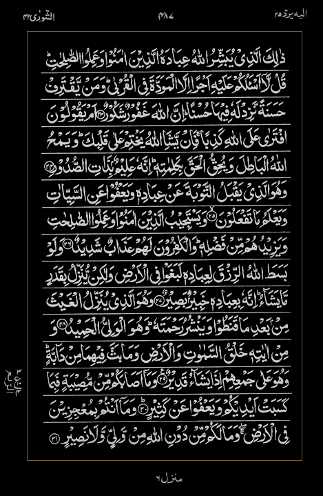 Quran Surah
