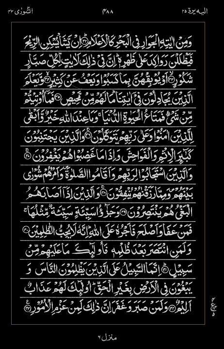 Quran Surah