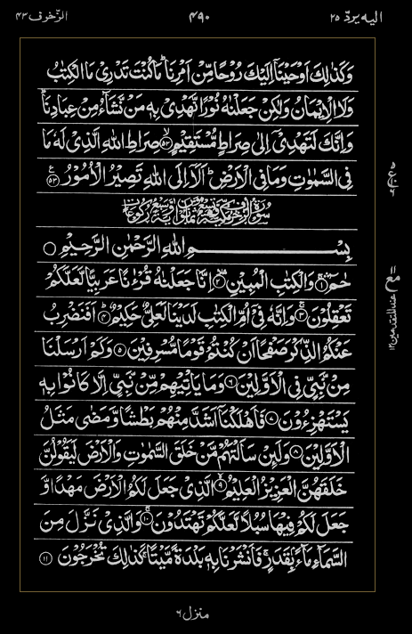 Quran Surah