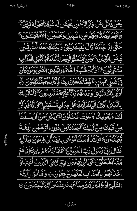 Quran Surah