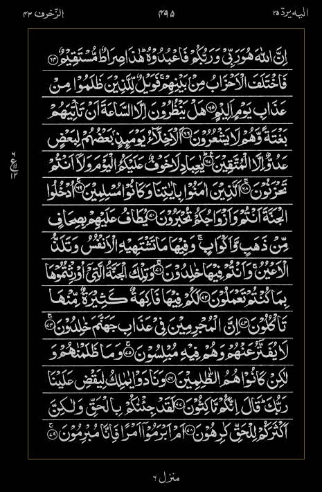Quran Surah
