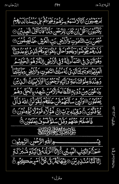 Quran Surah