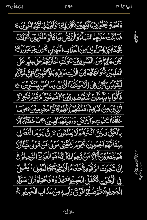 Quran Surah