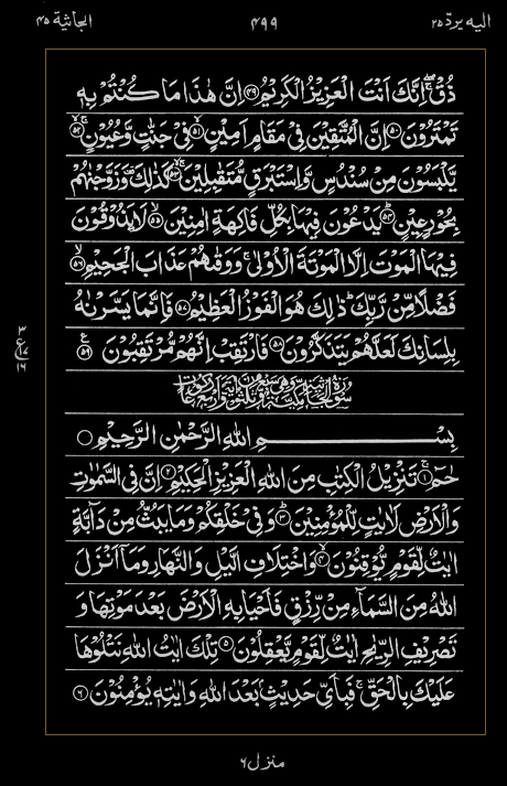 Quran Surah