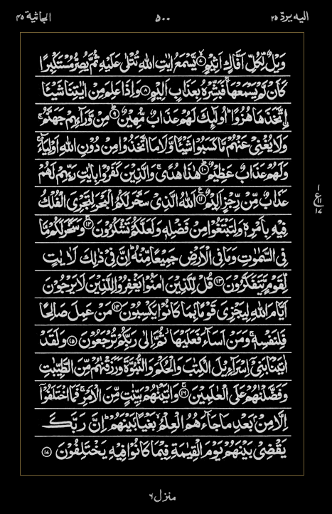 Quran Surah