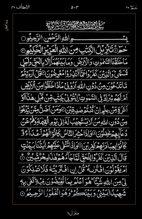 Quran Surah
