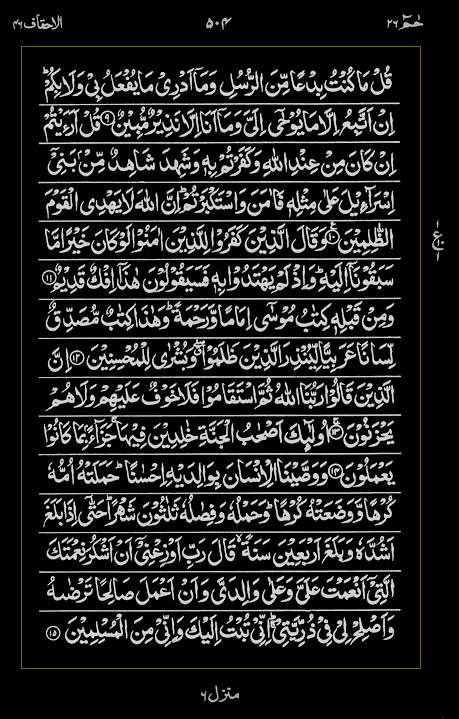 Quran Surah
