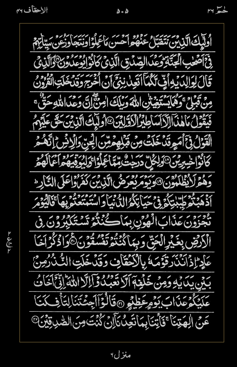 Quran Surah