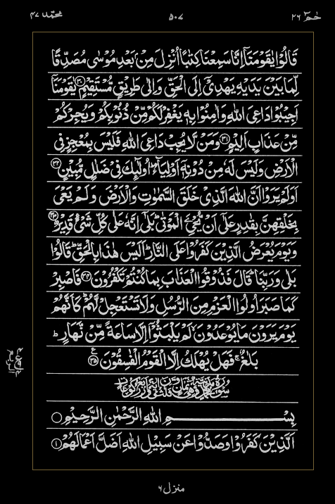 Quran Surah