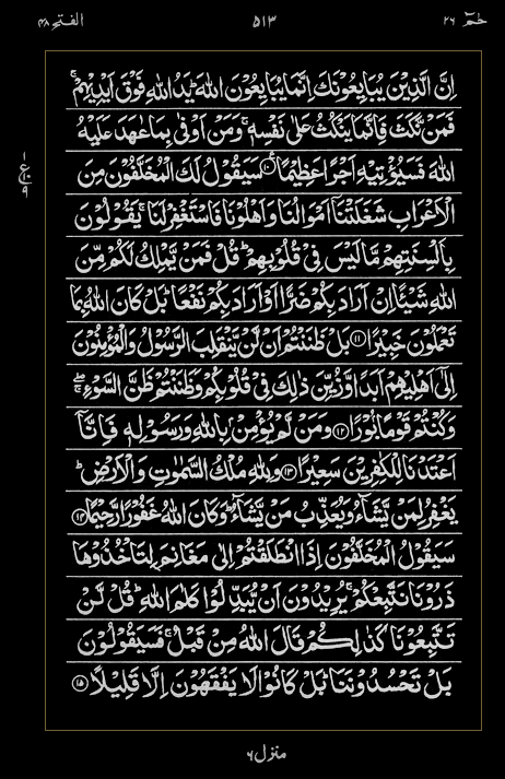 Quran Surah