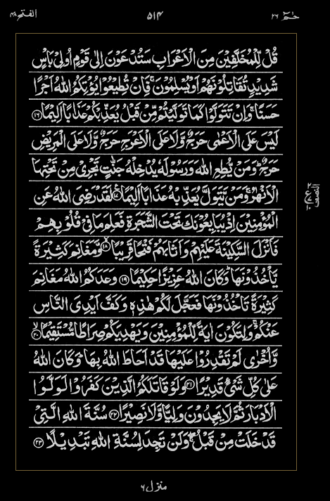 Quran Surah