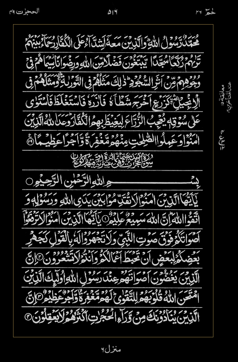 Quran Surah