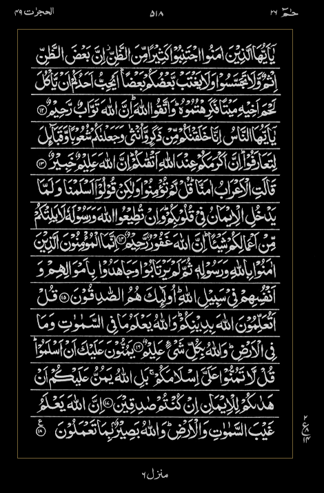 Quran Surah