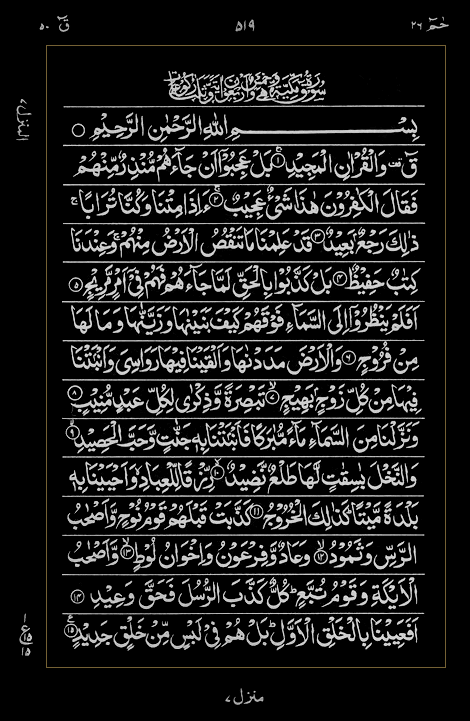 Quran Surah