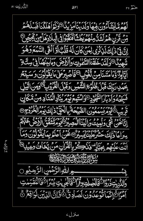 Quran Surah