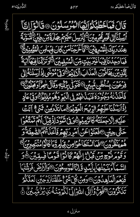 Quran Surah