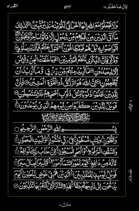 Quran Surah