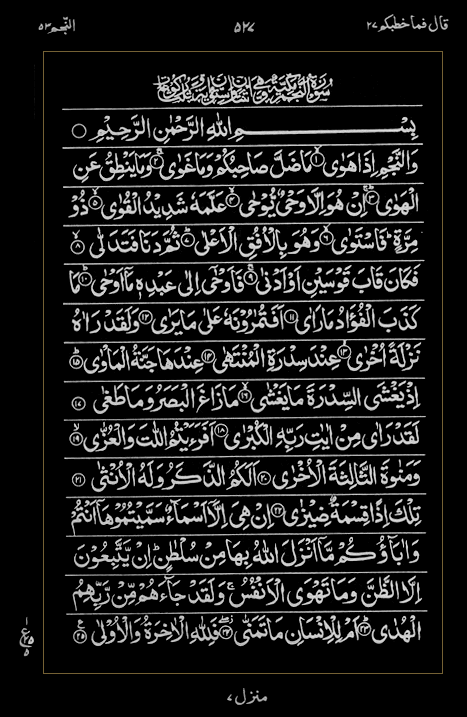 Quran Surah