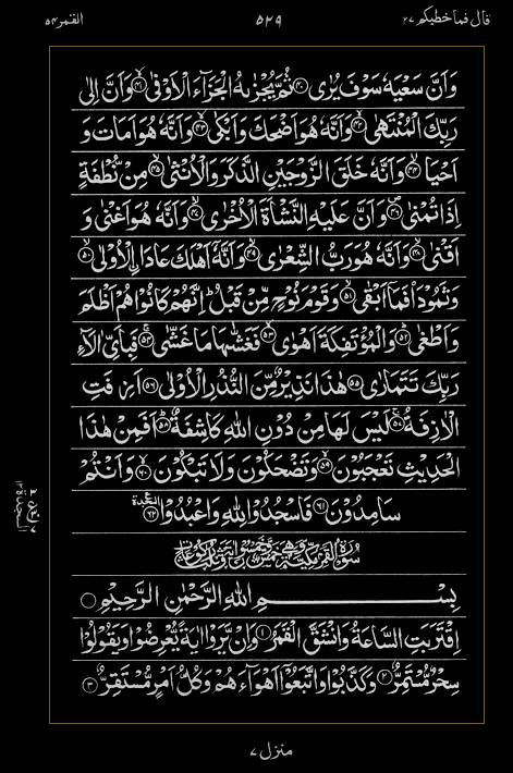 Quran Surah