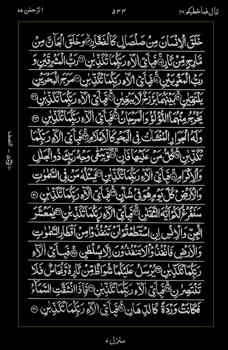 Quran Surah