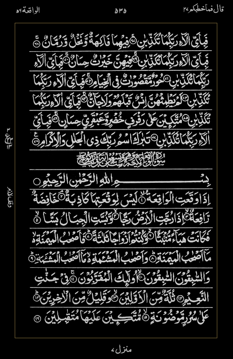 Quran Surah
