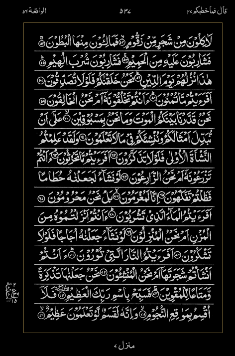 Quran Surah