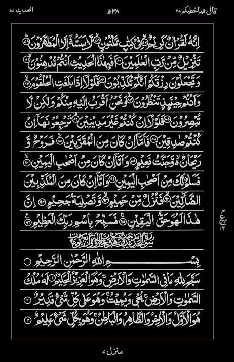 Quran Surah