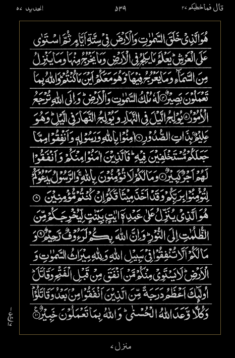 Quran Surah