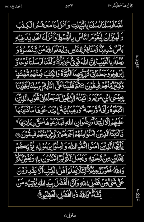 Quran Surah