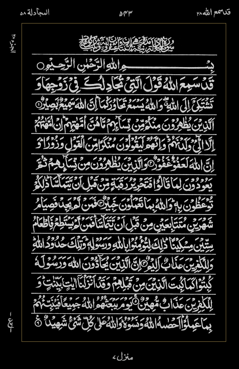 Quran Surah