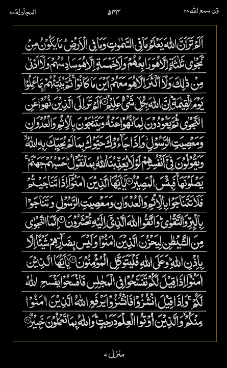 Quran Surah