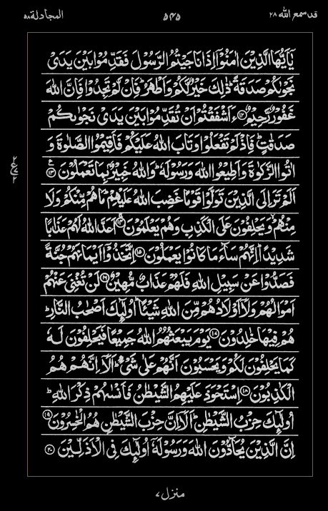 Quran Surah