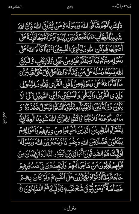 Quran Surah