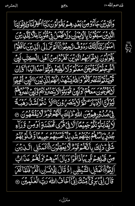 Quran Surah