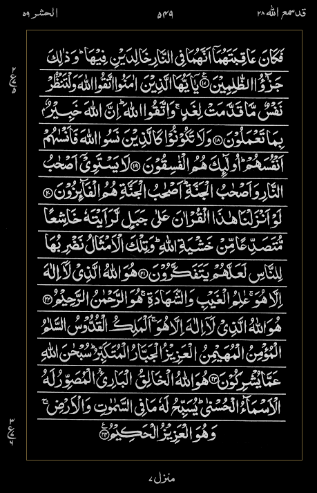 Quran Surah