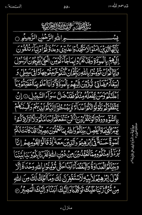 Quran Surah