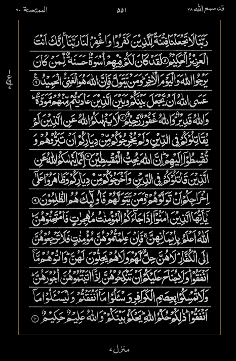 Quran Surah