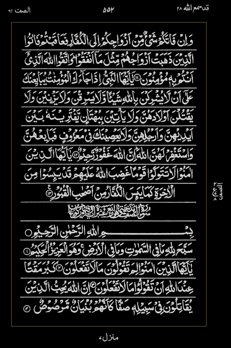 Quran Surah