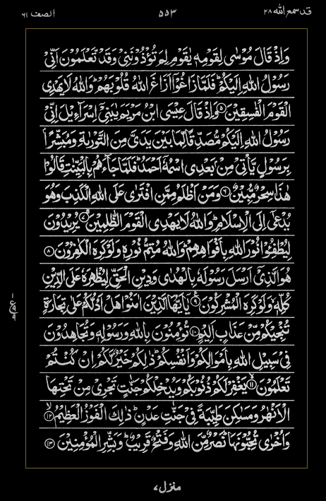 Quran Surah