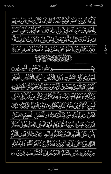 Quran Surah