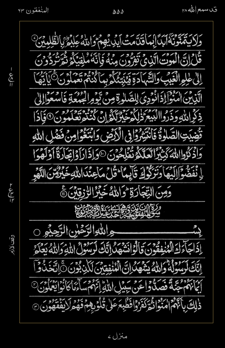 Quran Surah