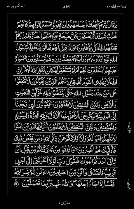Quran Surah